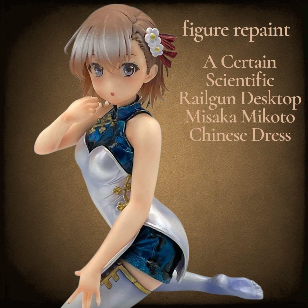 とある科学の超電磁砲 フィギュア 御坂美琴 チャイナドレス リペイント