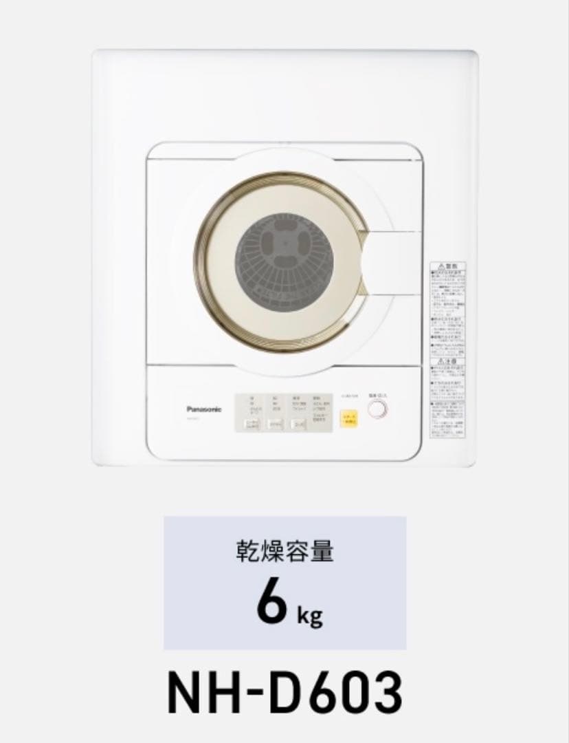 衣類乾燥機 Panasonic NH-D603