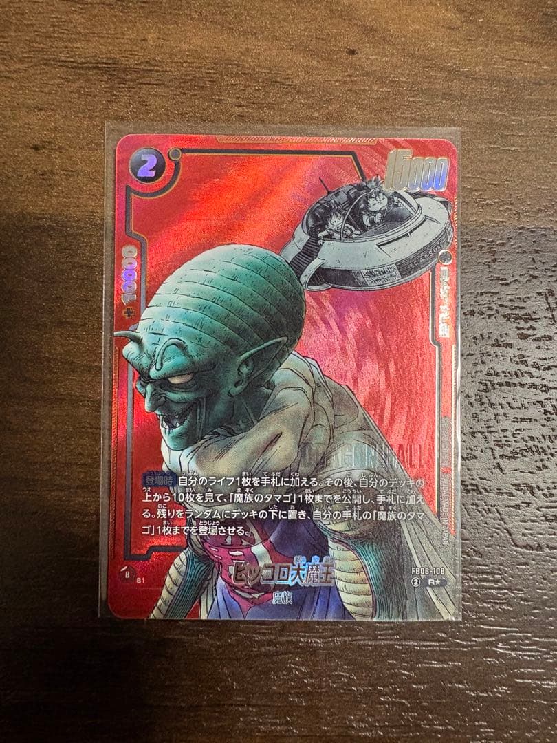 フュージョンワールド マンガブースター02 Rパラレル ピッコロ大魔王