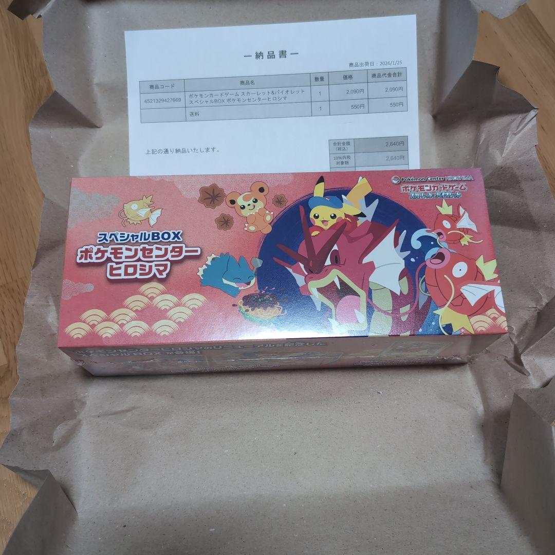 新品未開封・シュリンク付き納品書付スペシャルBOX ポケモンセンターヒロシマ 納品書付】スペシャルBOX ポケモンセンターヒロシマ（シュリンクあり