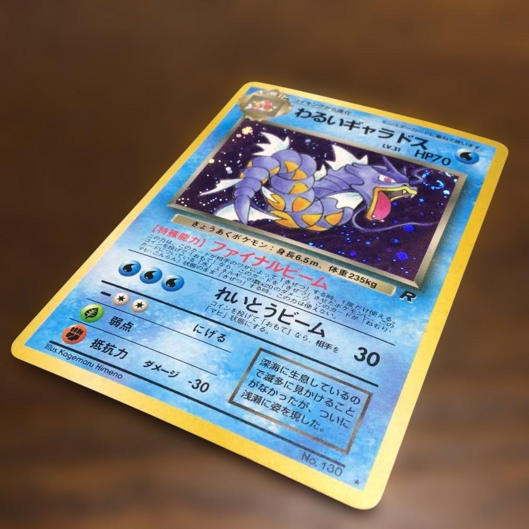 ◇美品◇ ポケモンカード旧裏 わるいギャラドス 第4弾拡張パック