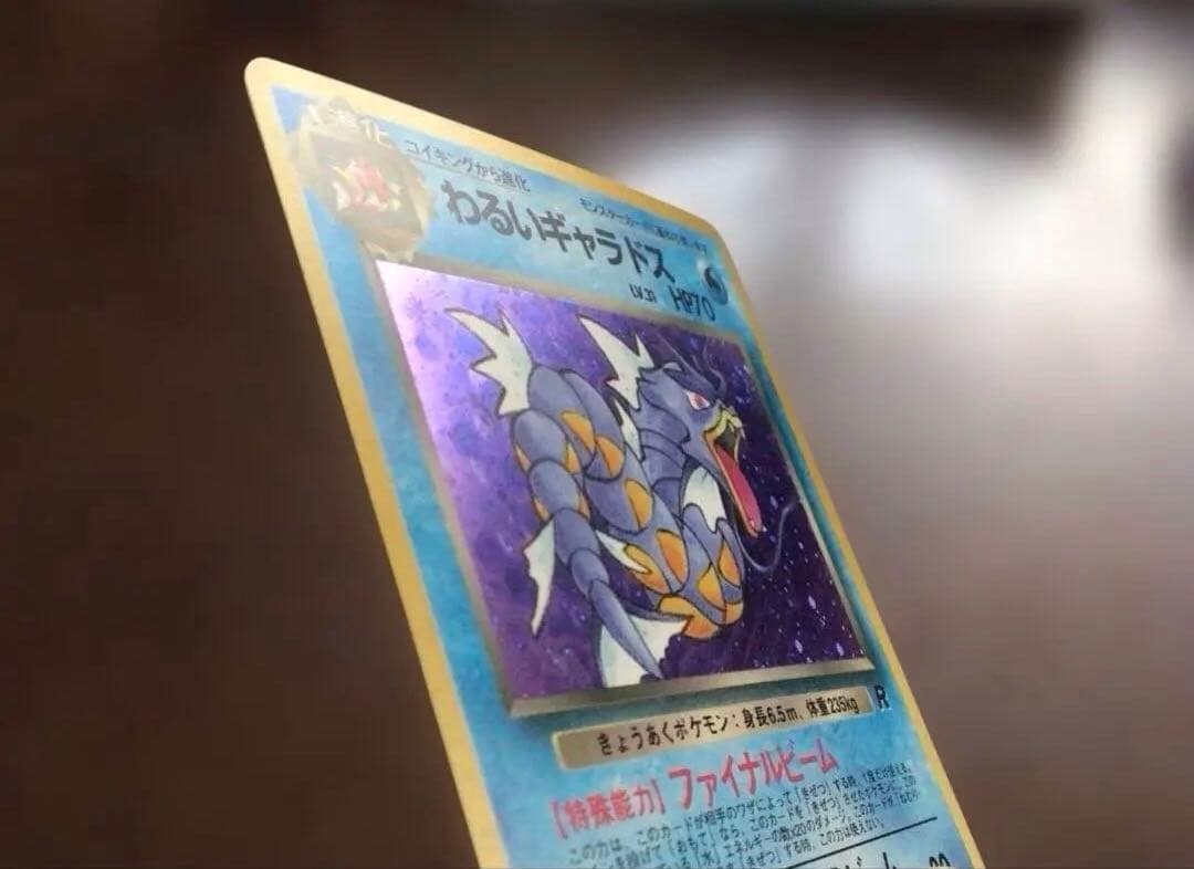 ◇美品◇ ポケモンカード旧裏 わるいギャラドス 第4弾拡張パック