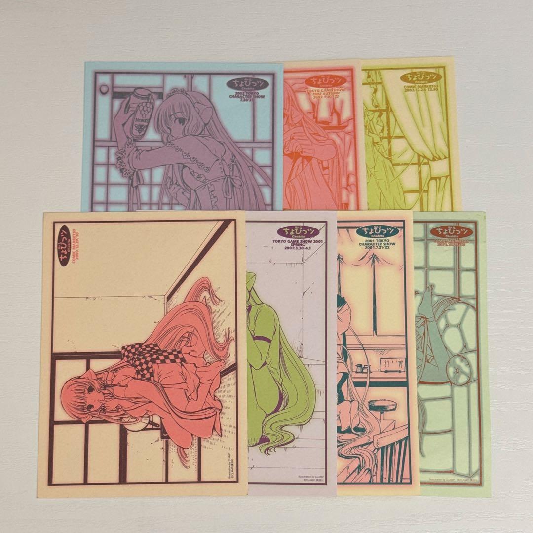 ちょびっツ 非売品ポストカード 7枚セット