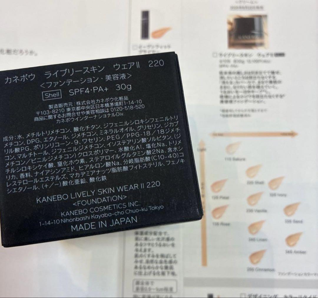 新品‼️KANEBO ライブリースキンウェアⅡ 220 shell - メルカリ