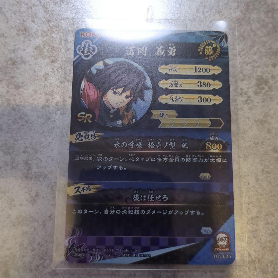 ロケテスト限定 冨岡義勇 鬼滅の刃 日輪バトルスラッシュ SRカード