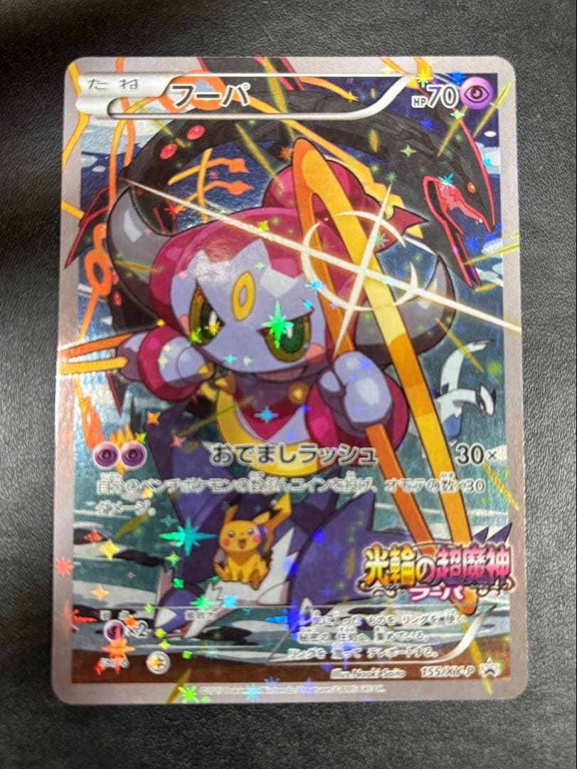 【完美品】フーパXYシリーズプロモ