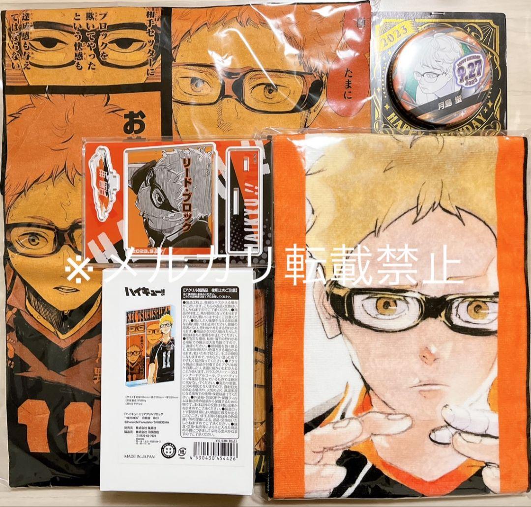 ハイキュー！！　月島蛍　バースデイ　バースデー　2023