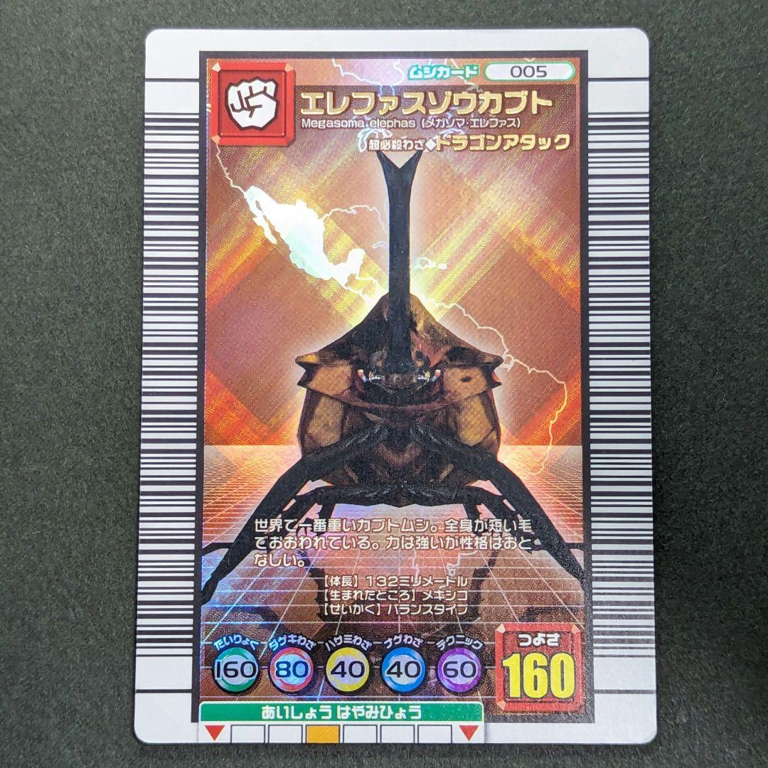 エレファスゾウカブト 2005セカンド ムシキング 005 - メルカリ