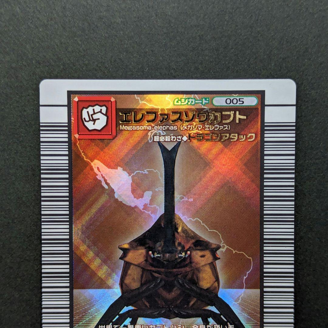 エレファスゾウカブト 2005セカンド ムシキング 005 - メルカリ