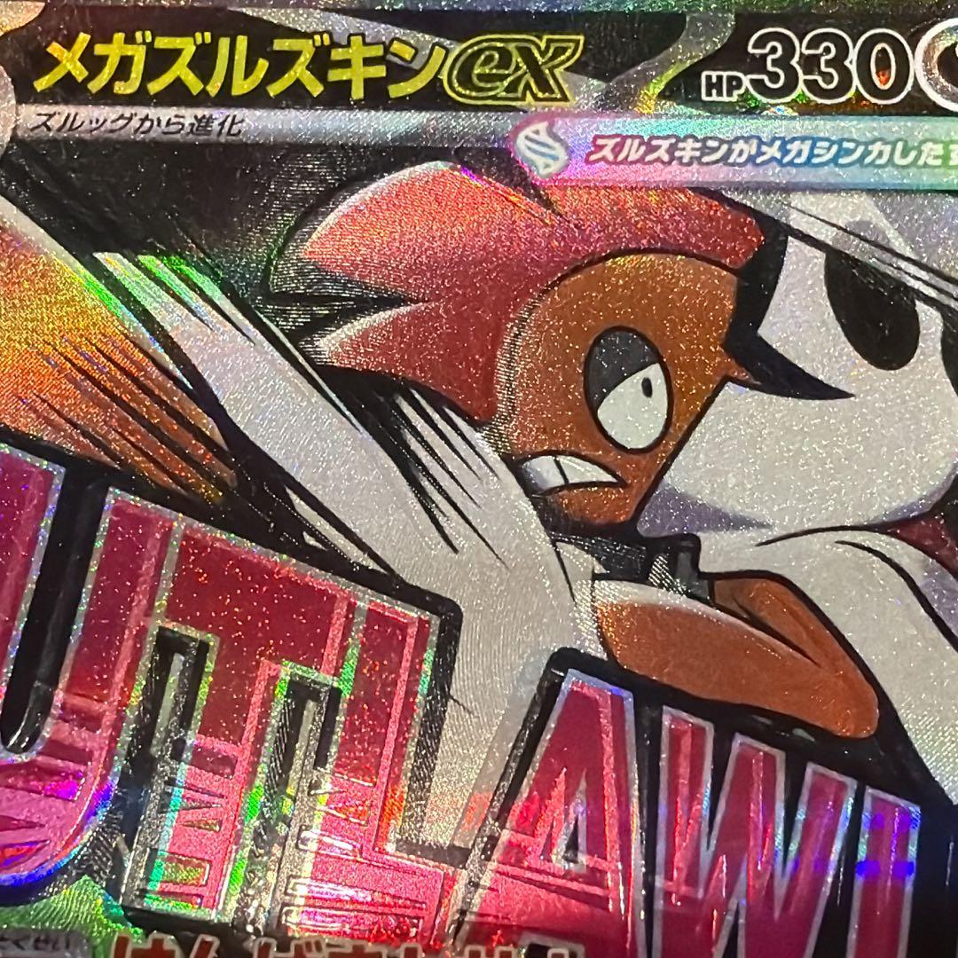メガズルズキン ex MAエラーカード 魂抜け 幽体離脱 - メルカリ
