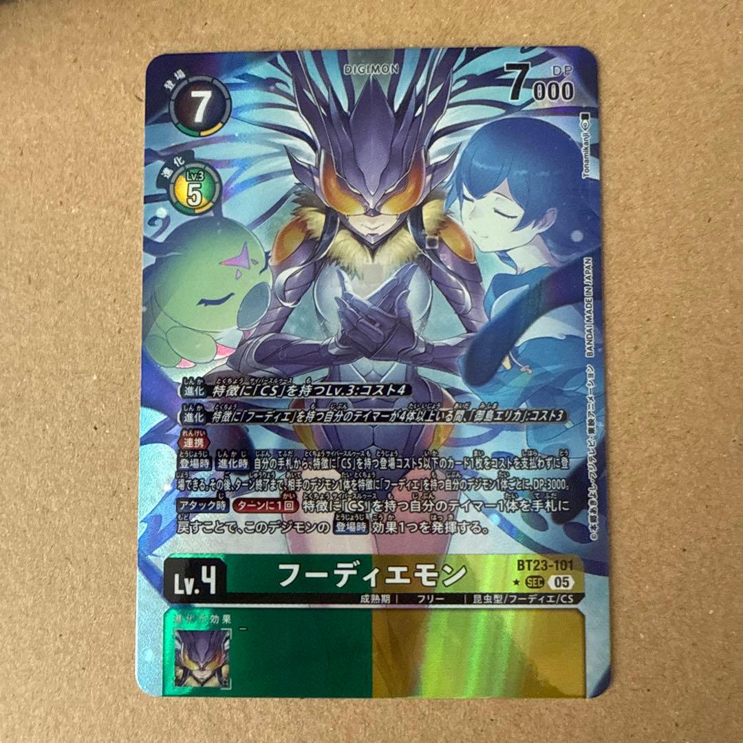 デジモンカード　BT23 フーディエモン　パラレル