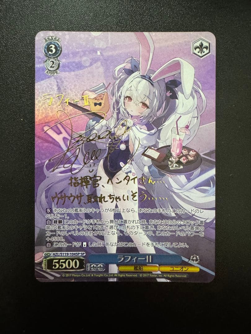 ヴァイス アズールレーンVol.2 ラフィーⅡ SP Amazon.co.jp: ヴァイスシュヴァルツ ブースターパック アズールレーン