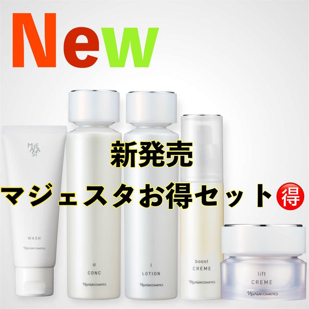 新発売 マジェスタお得セット 5点