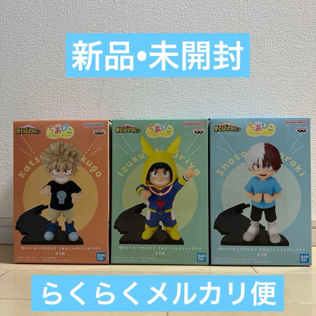 僕のヒーローアカデミア ちあぴこ 緑谷出久 轟焦凍 爆豪勝己 3体セット
