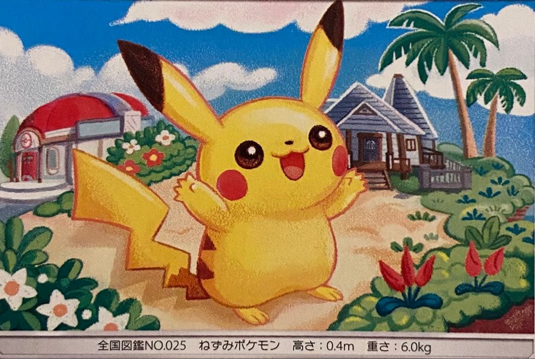 ピカチュウ 015/050 超次元の暴獣 2017 しぶぞー ピカドロー - メルカリ