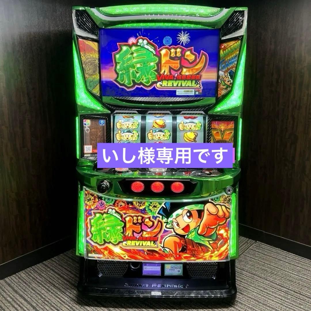 スマスロ 「緑ドン VIVA!情熱南米編 REVIVAL 」 データユニット付