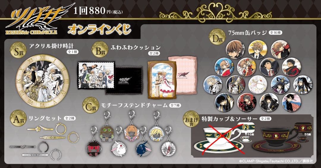 ツバサ clamp くじ引き堂 コンプリートセット　全セット