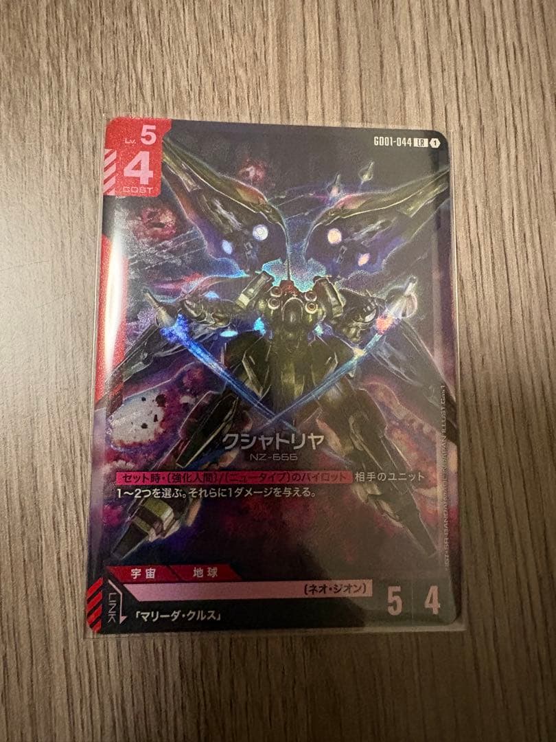 ガンダムカードゲーム クシャトリヤ LR - メルカリ