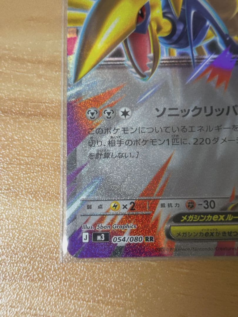 ポケモンカードゲーム メガエアームドex RR ホロズレ エラー 054/080