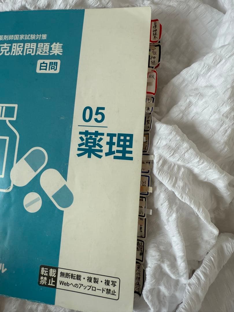 薬ゼミ 白問 薬剤師国家試験111回対策 一年コース - メルカリ