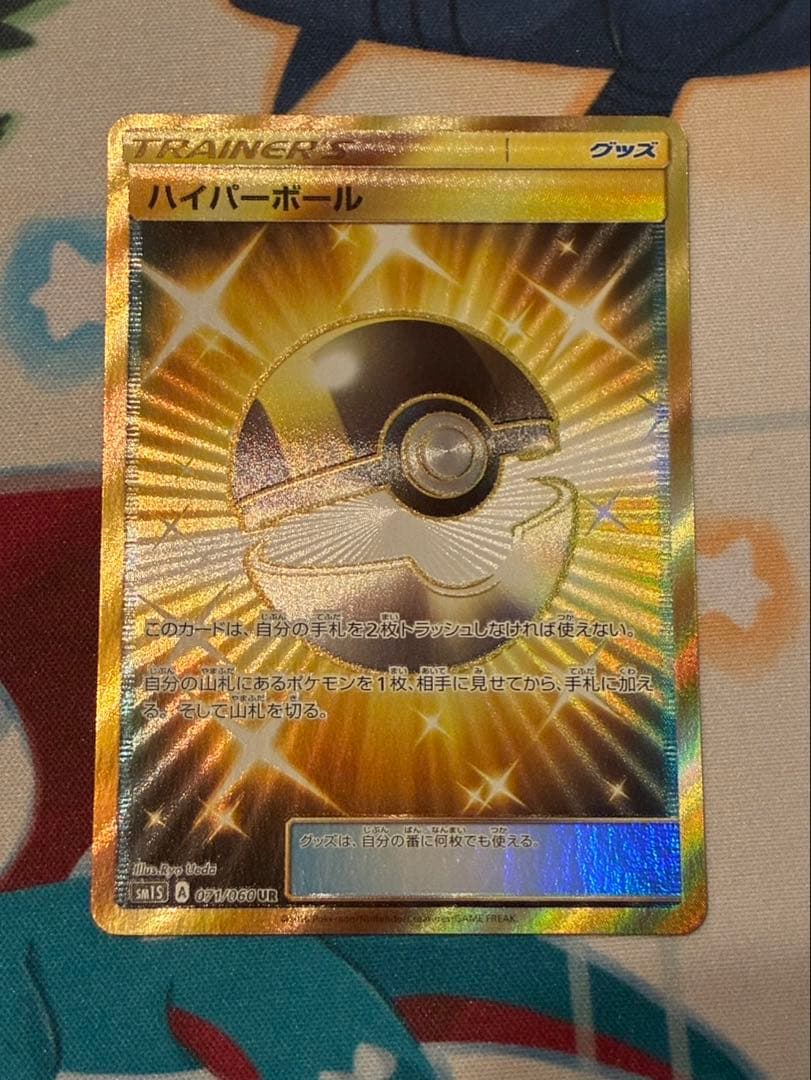 ハイパーボール ur sm1S