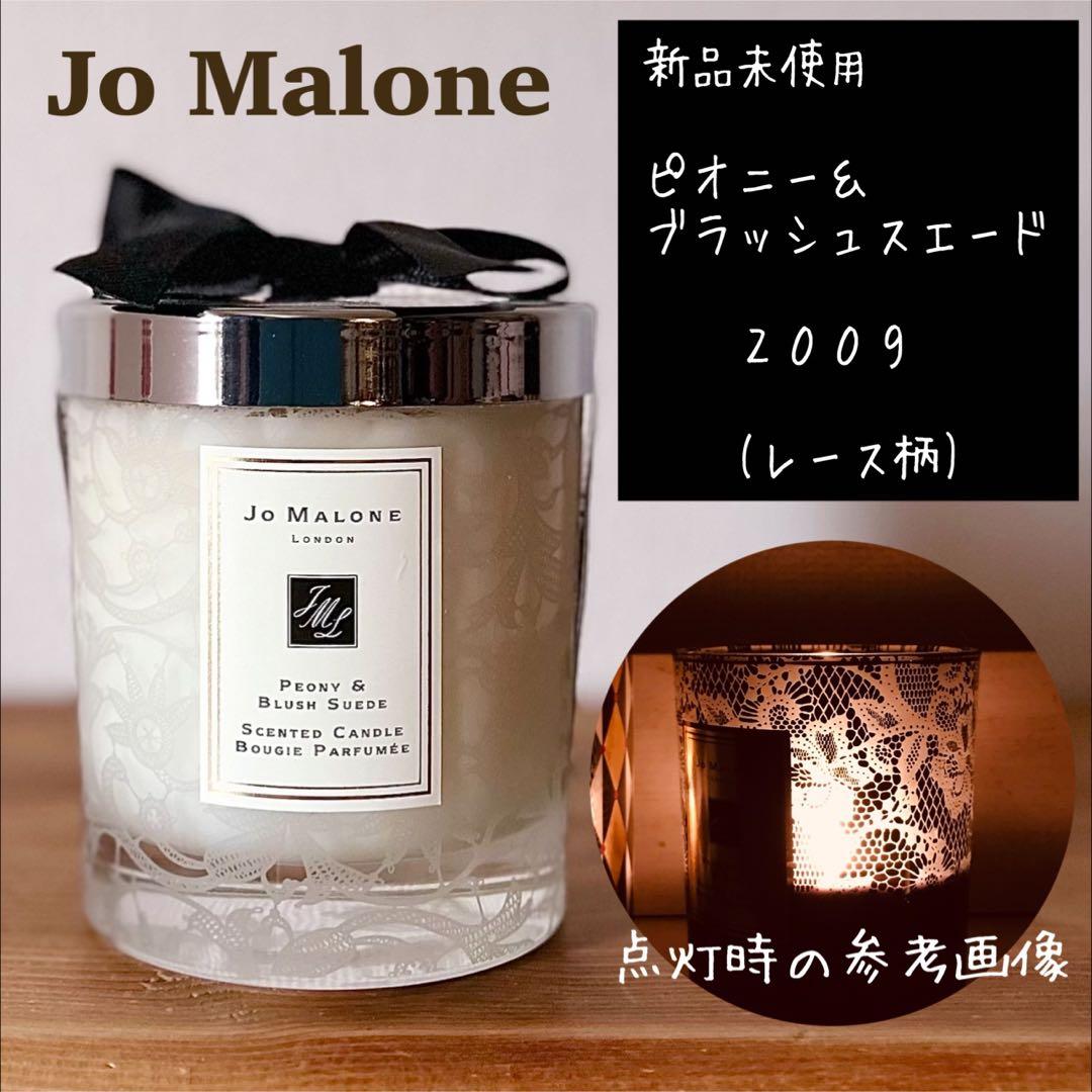 新品・特注品★ ジョーマローン ＊ キャンドル ＊ ピオニー&ブラッシュスエード