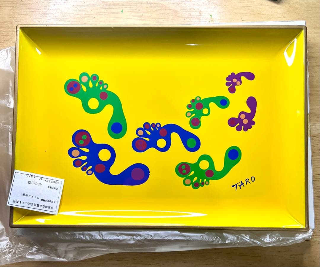 【希少】岡本太郎　足跡　トレー　黄色　当時物　アート ベラボーな岡本太郎の足跡 川崎で「生誕110周年」展 [神奈川県]：朝日新聞