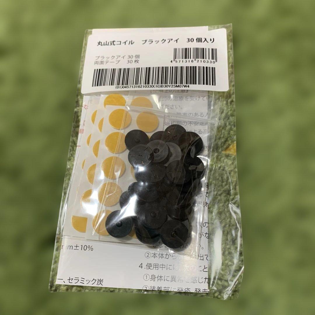 丸山式コイル ブラックアイ 30個 電磁波 新品未使用