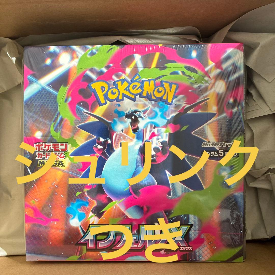 シュリンク付き【新品未開封 】インフェルノX 1BOX - メルカリ