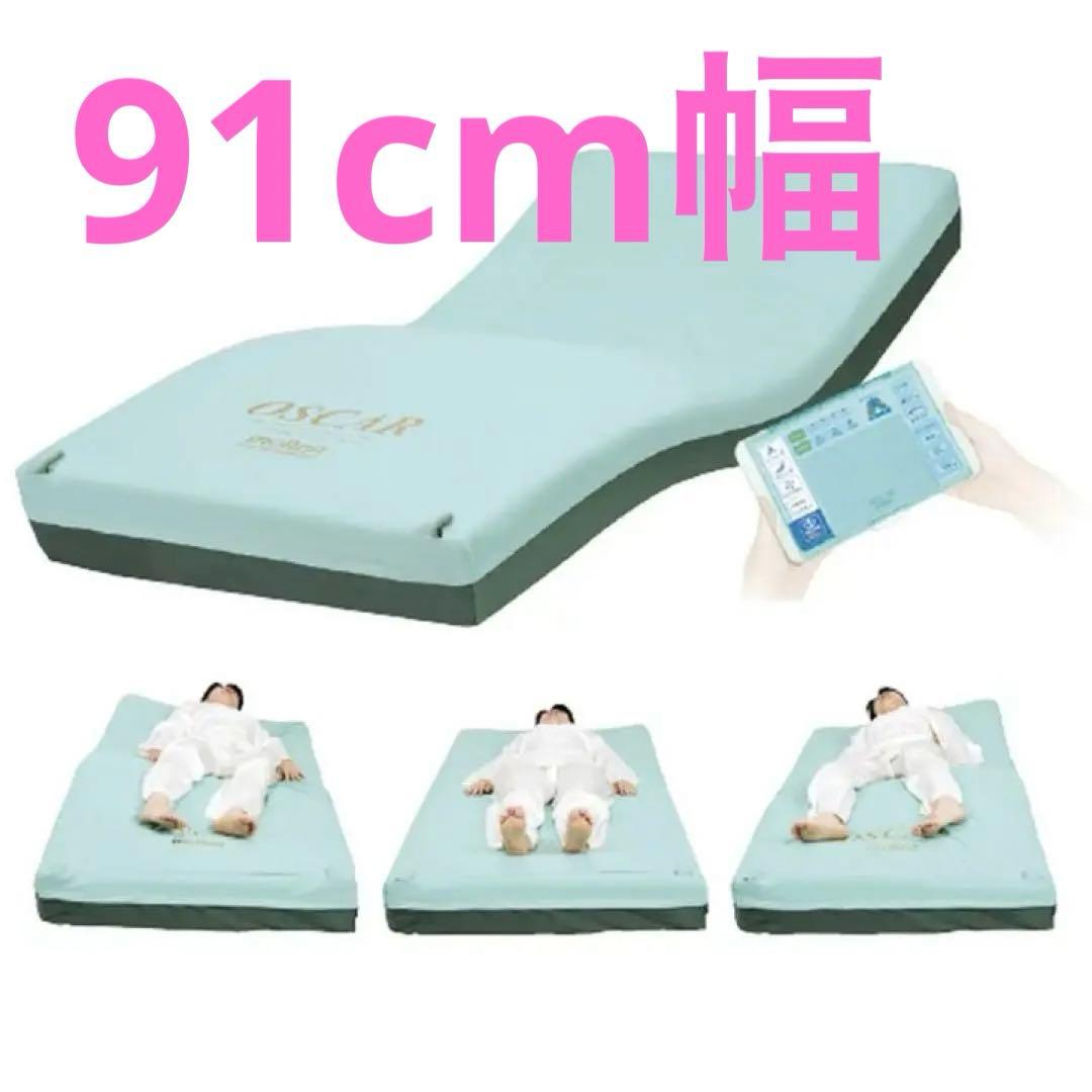 エアマット　オスカー　動作確認済み