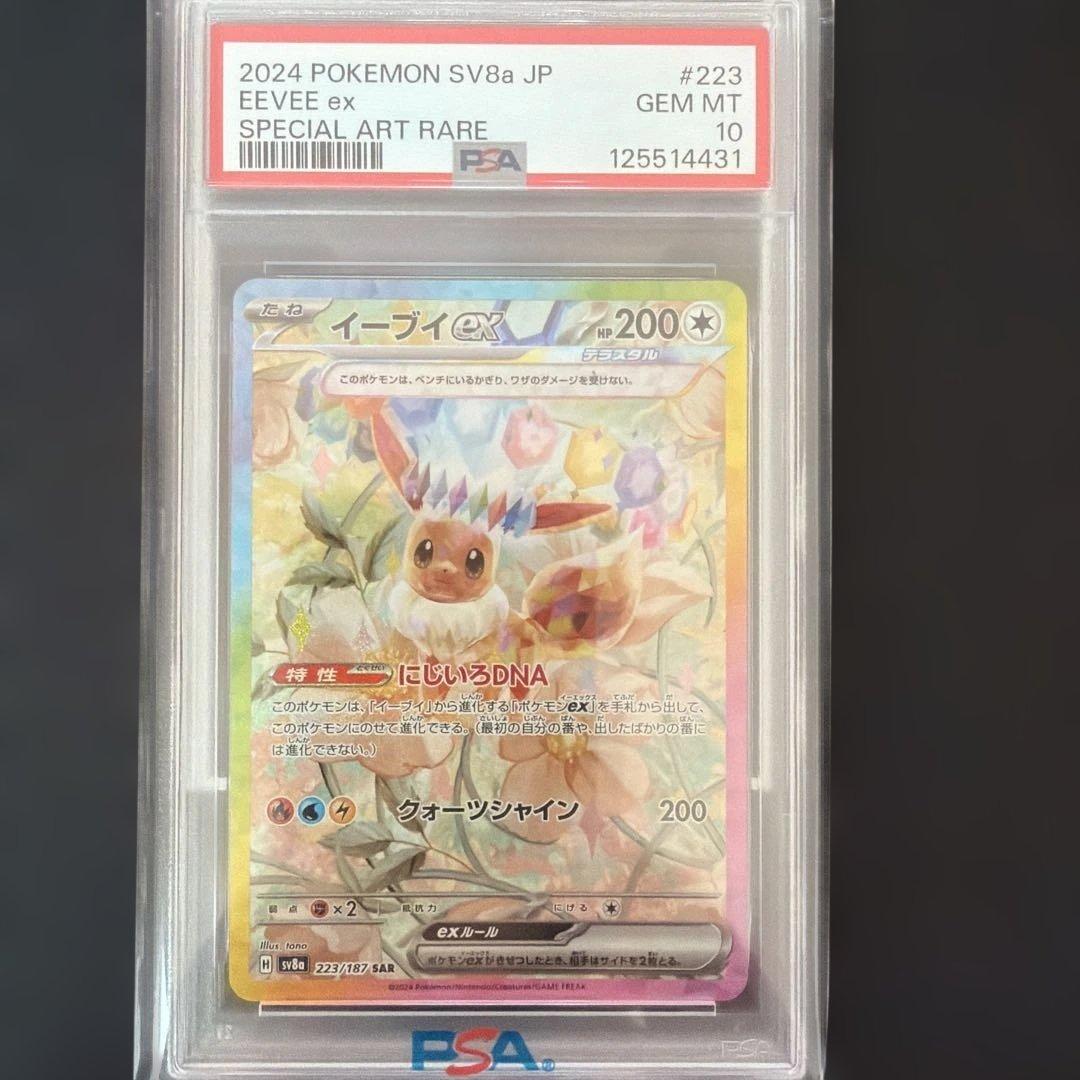 ポケモンカード　イーブイ　PSA10