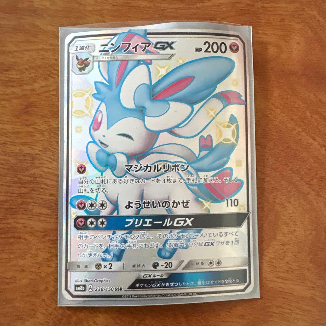 ポケモンガード　ニンフィアGX SSR スリーブ付き