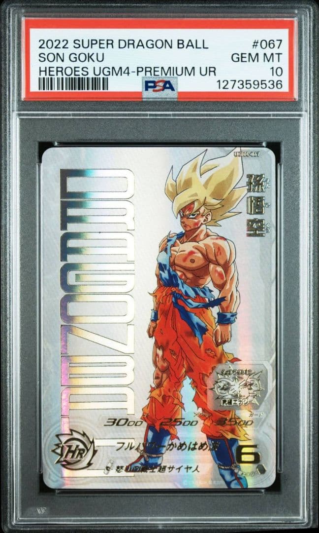 PSA10 孫悟空 UGM4-067 スーパードラゴンボールヒーローズ 2026年最新】ドラゴンボールヒーローズ ugm4-067 孫悟空の人気アイテム