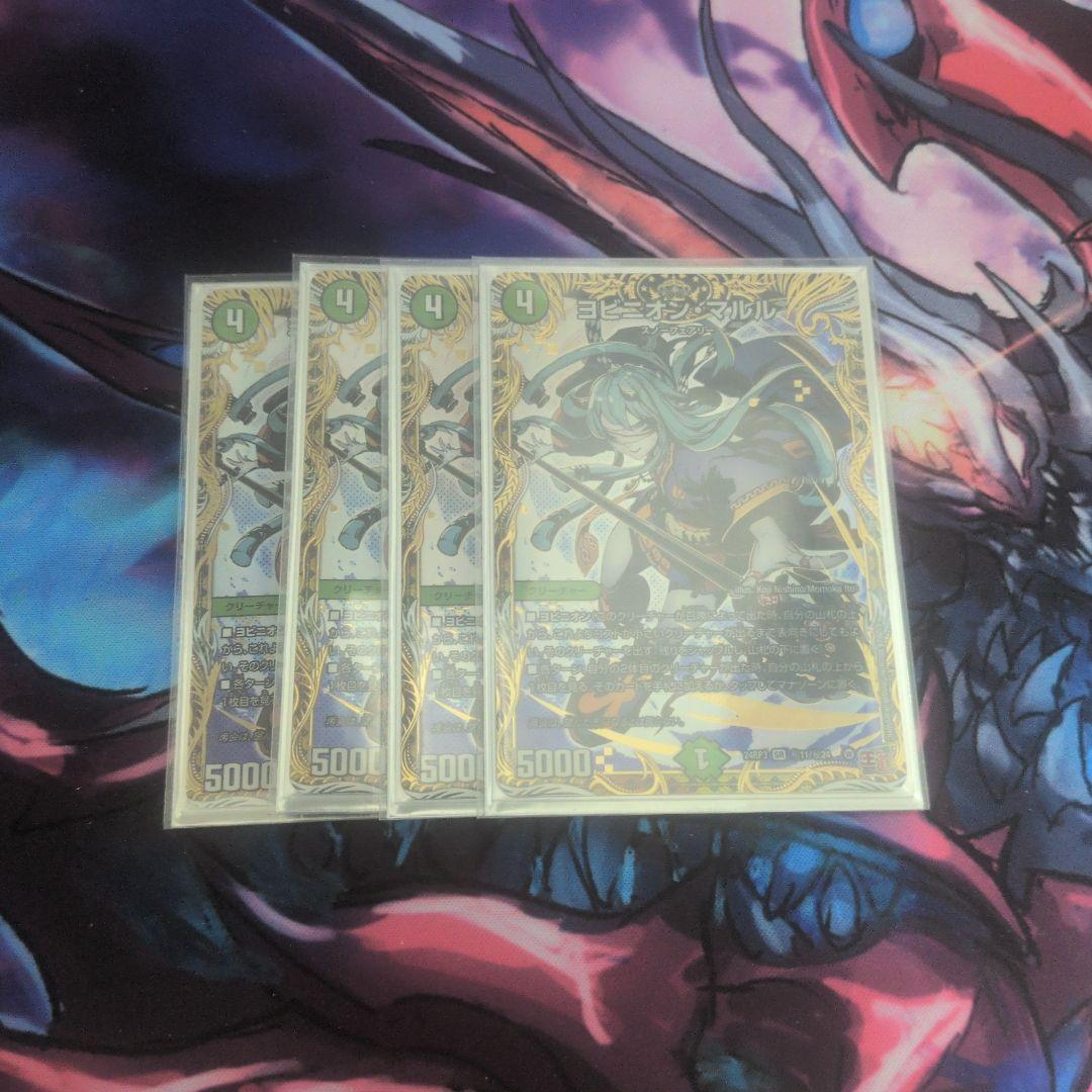 ヨビニオンマルル シークレット 4枚セット