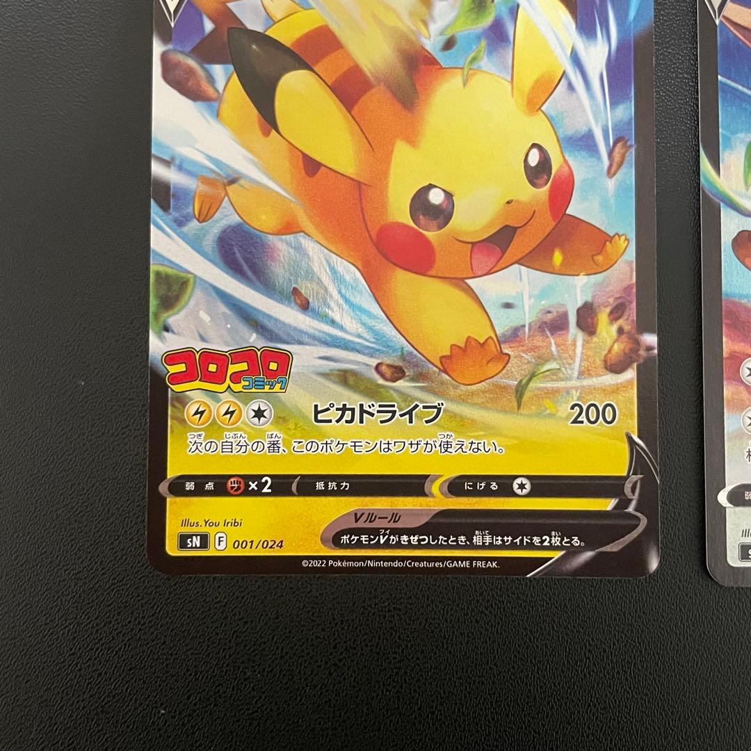 コロコロ プロモ ピカチュウv イーブイv 2枚セット - メルカリ
