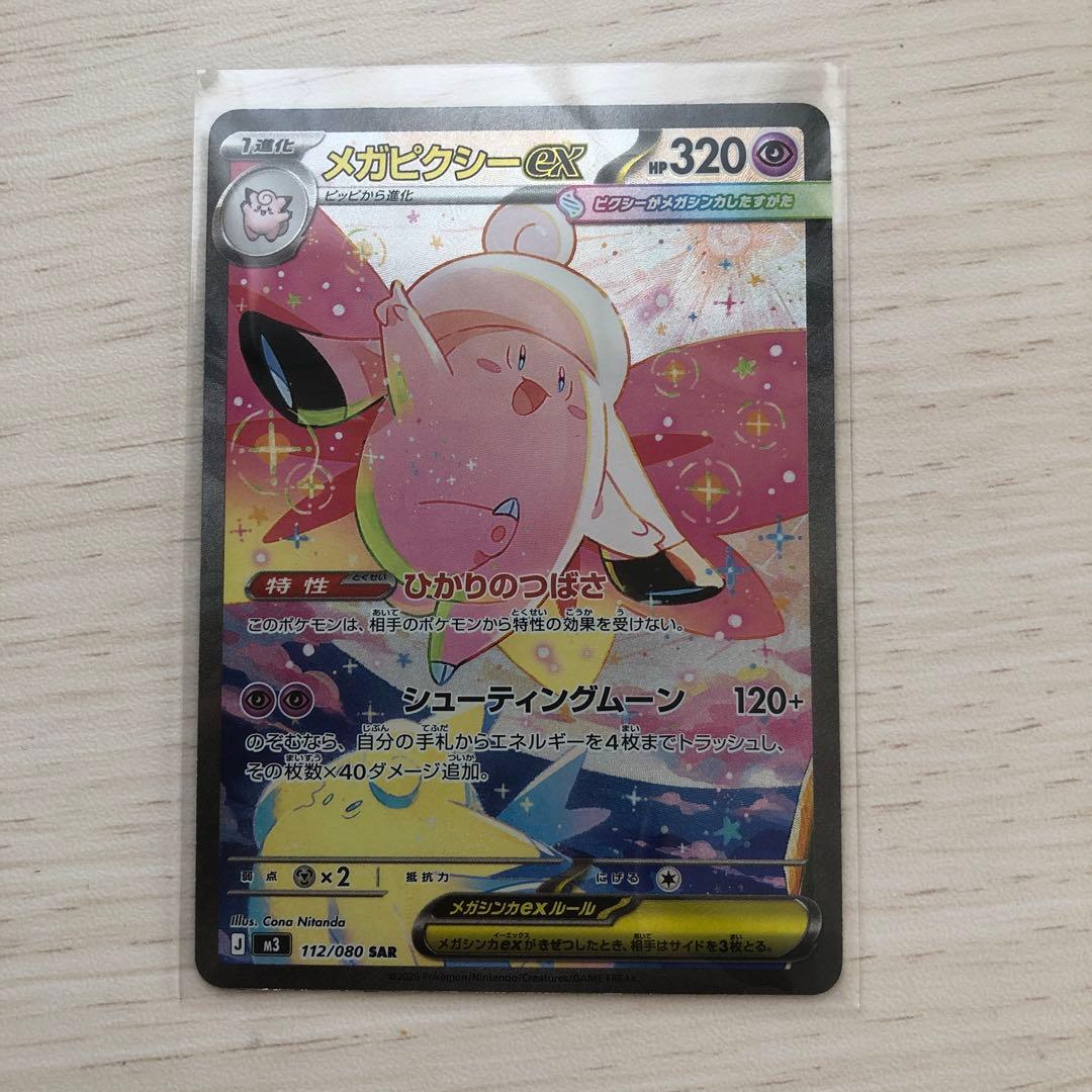 メガピクシーEX 320HP ポケモンカード - メルカリ