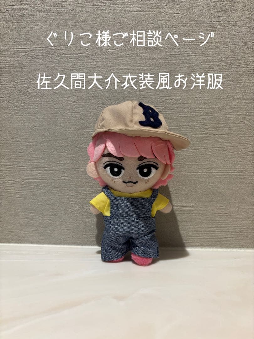 【ぐりこ】すのチル 佐久間大介 ご相談ページ 51wb+1jRn1L._AC_UF350,