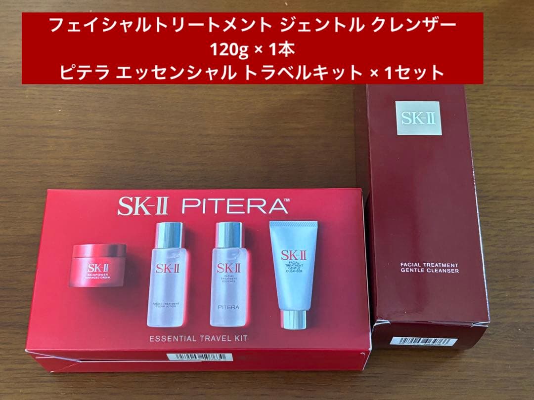 SK-II ピテラ トラベルキット、ジェントルクレンザー2点セット