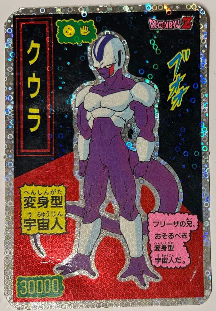 ドラゴンボールZ トレーディングカード　カードダス　山勝　レア