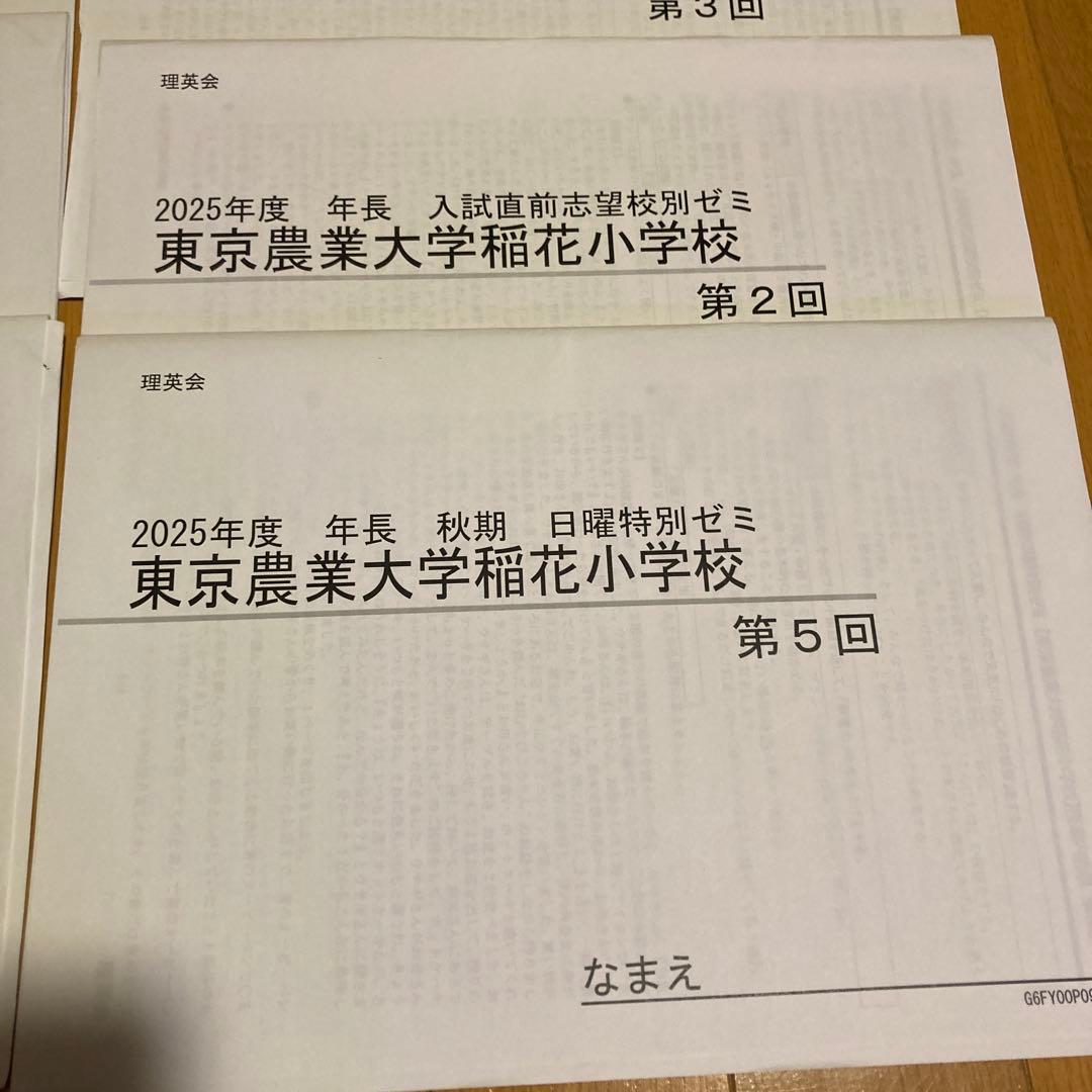 【haku】東京農業大学稲花小学校 2025年度試験対策プリント