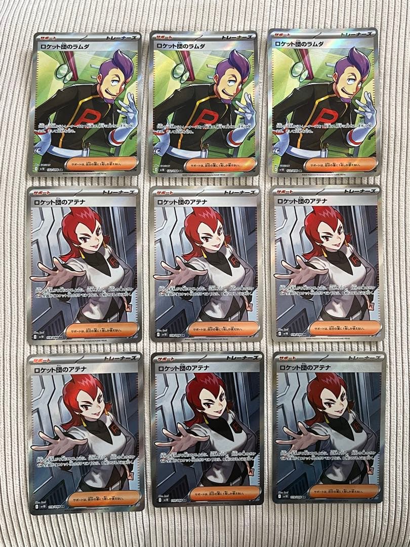 【カンパチ】ロケット団のラムダ アテナ SR 各3枚 計6枚