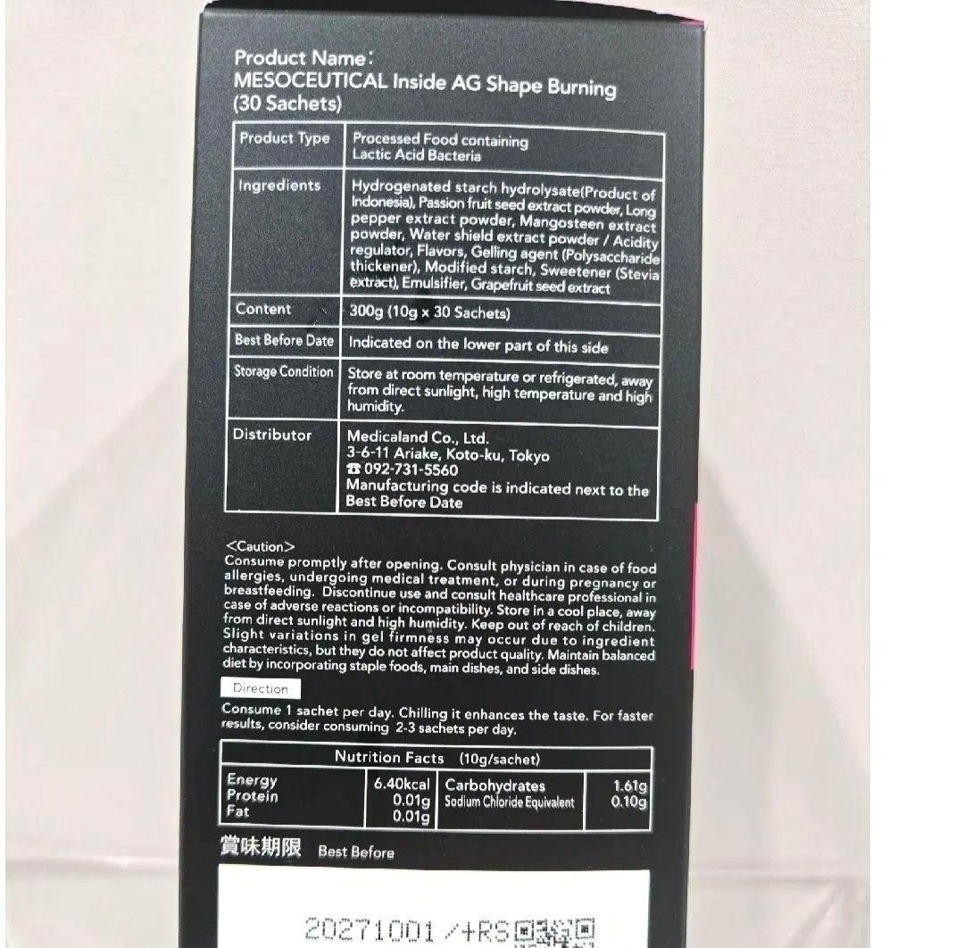 2025年製 2箱メソシューティカル インサイドAGシェイプ バーニング 60