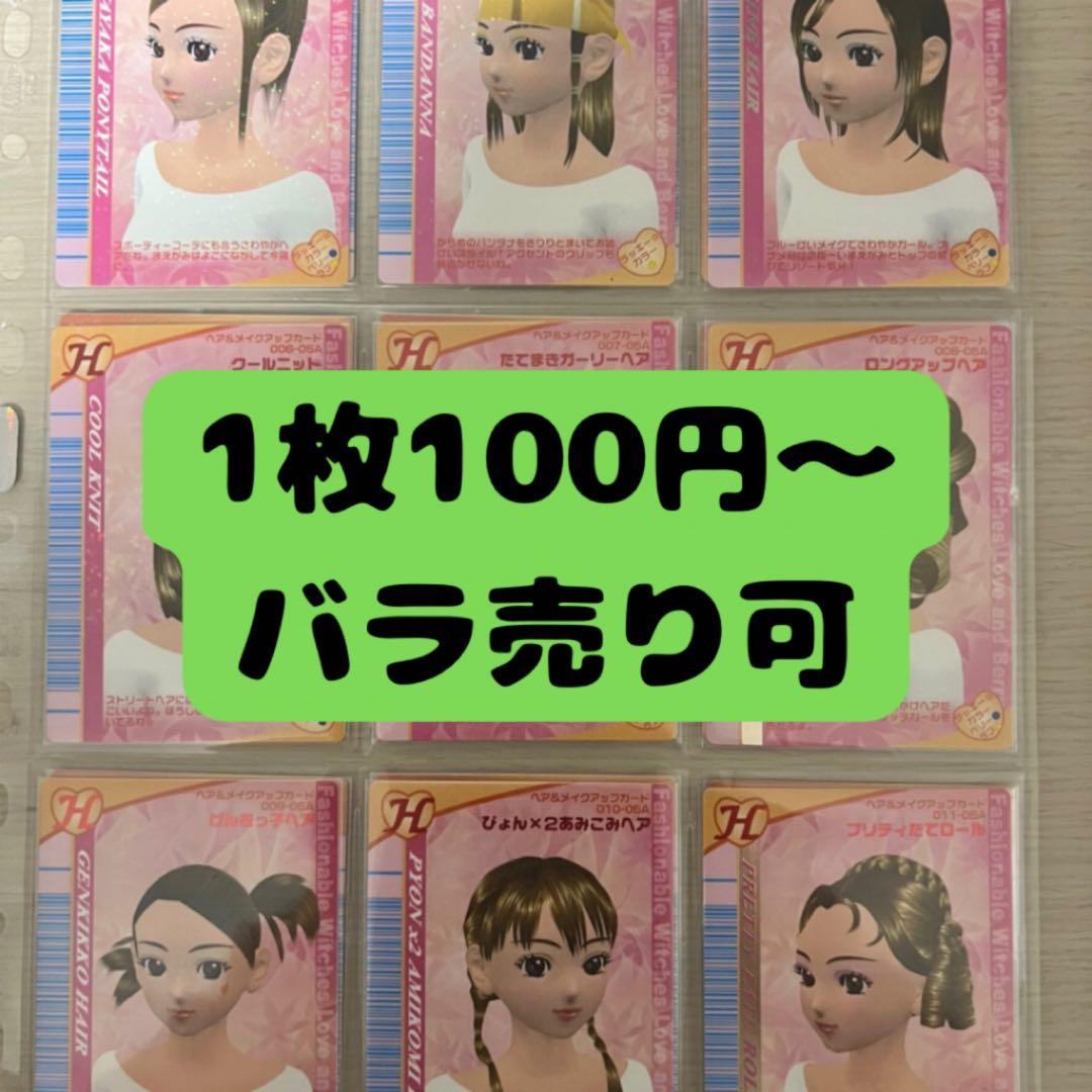 91枚【バラ売り可】ラブandベリー カードまとめ 2005年秋