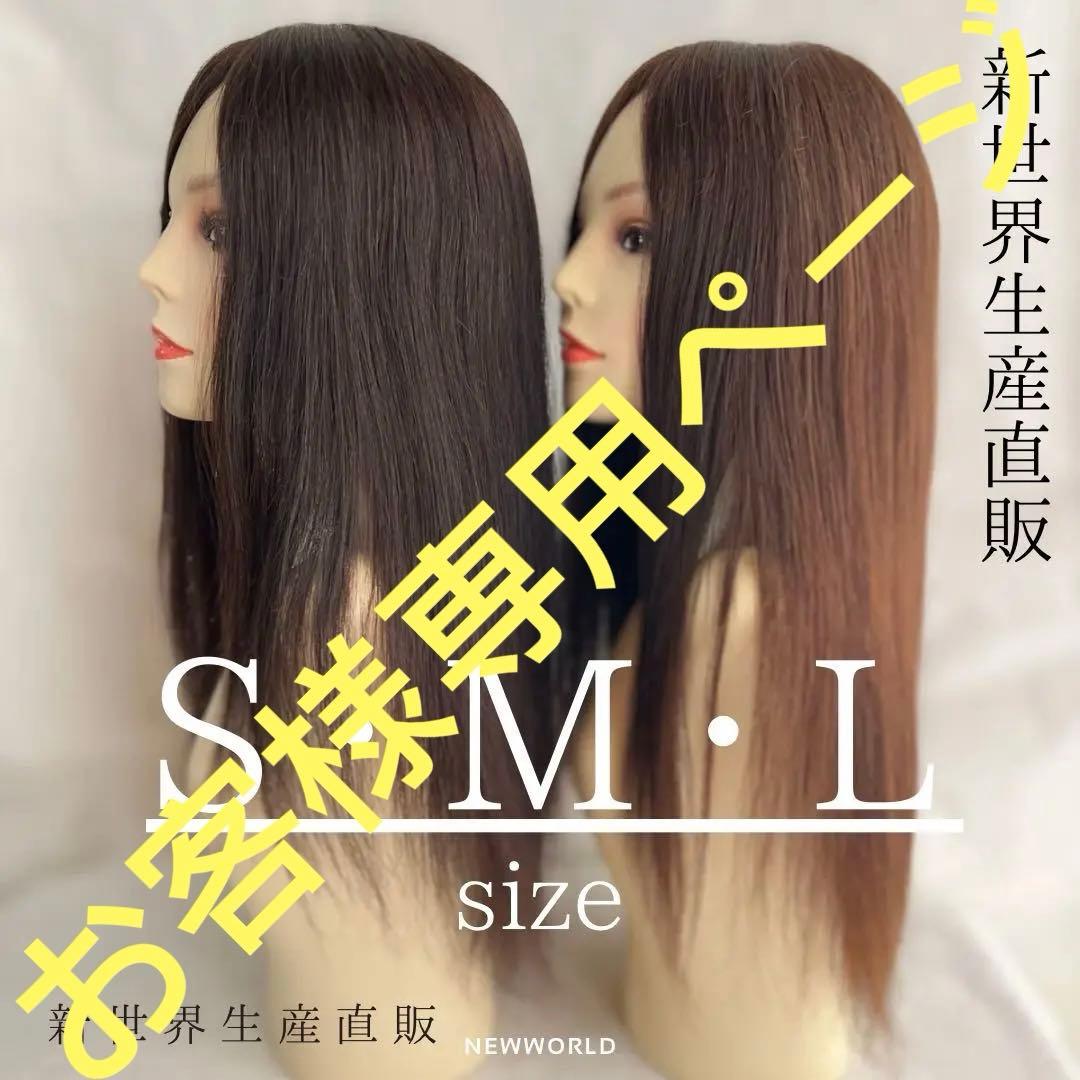新世界　医療用フルウィッグ高級人毛100% シルクスキン 【総手植え】通気耐久性