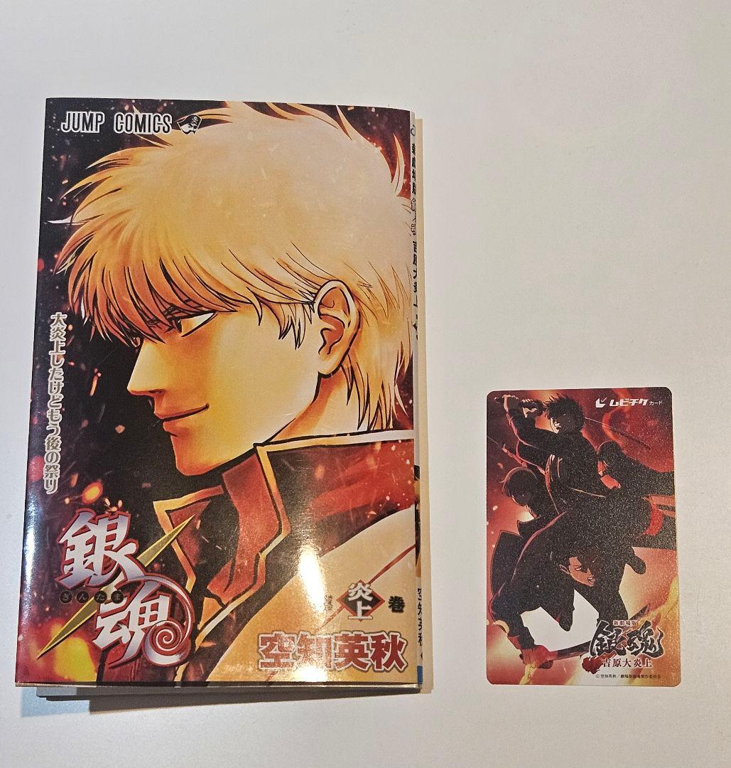 使用済み》銀魂 吉原大炎上 特典 ムビチケ - メルカリ