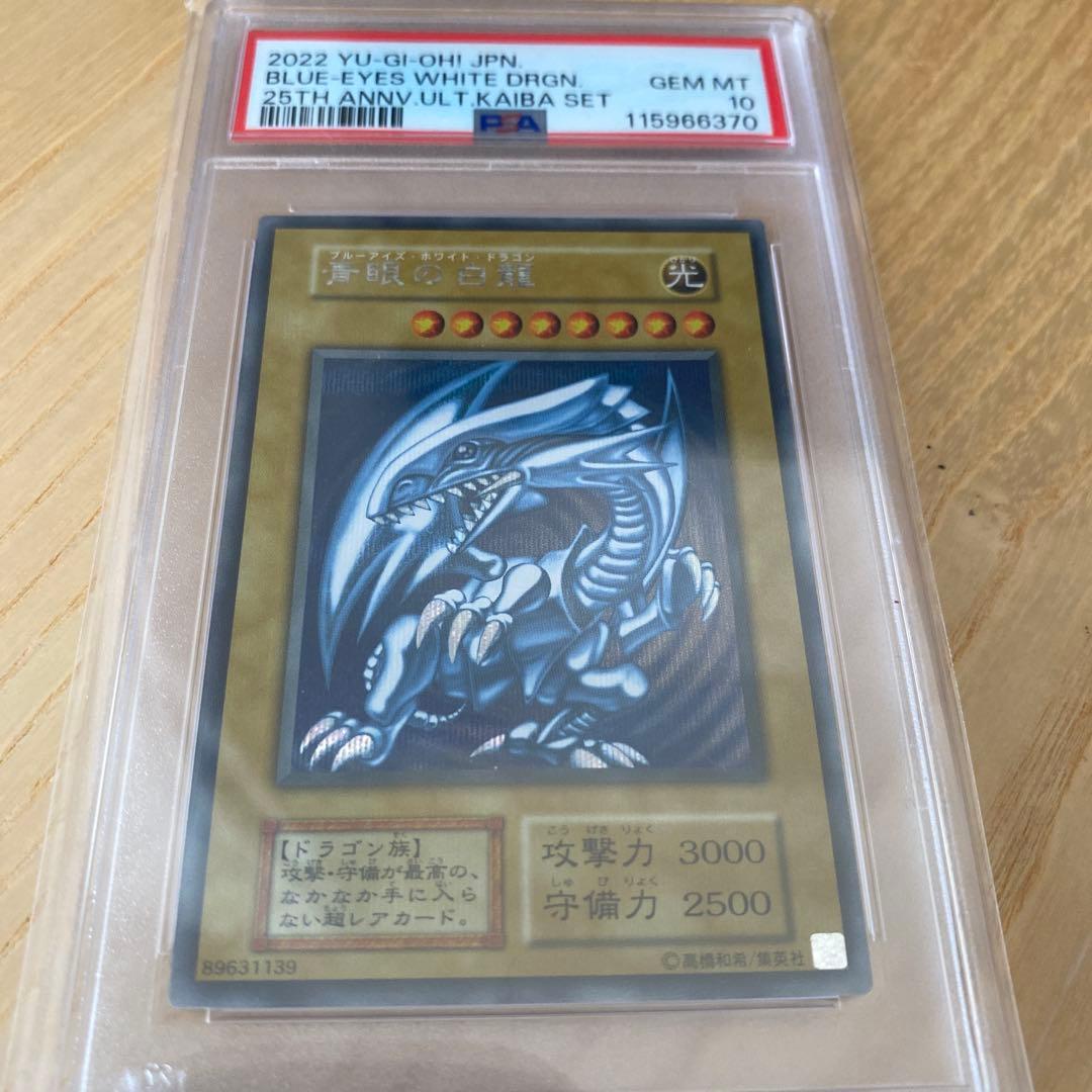 PSA10 遊戯王　青眼の白龍　シークレット　海馬セット　KAIBA PSA10 遊戯王 青眼の白龍 シークレット 海馬セット KAIBA - メルカリ