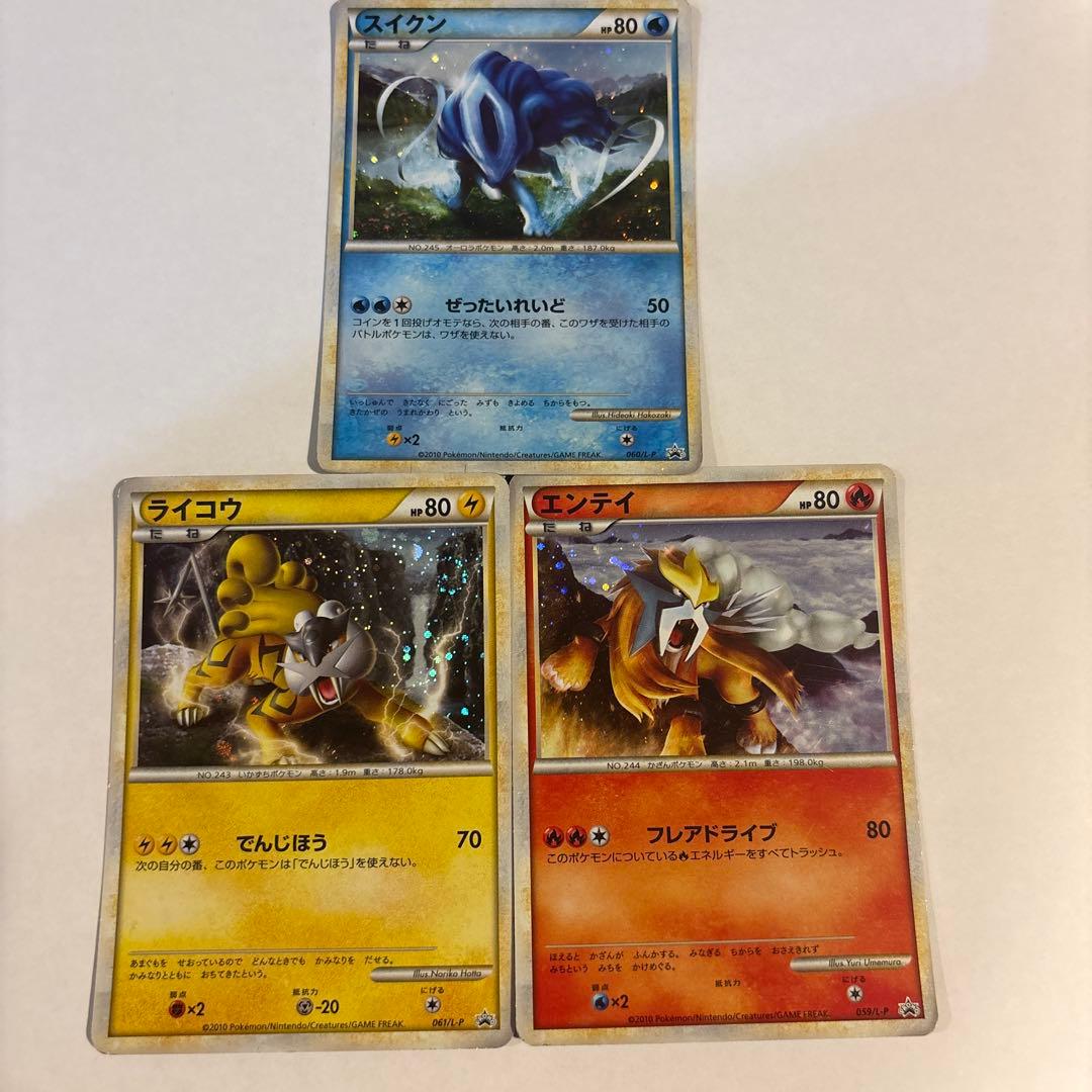 ポケモンカード 色違いライコウ エンテイ スイクン プロモ 一部渦巻き