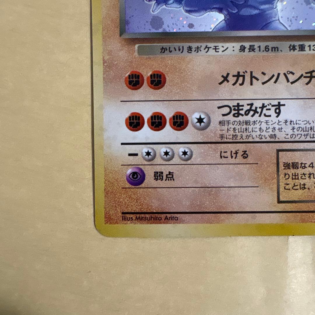 わるいカイリキー ☆ 第4弾拡張パック ロケット団 - メルカリ