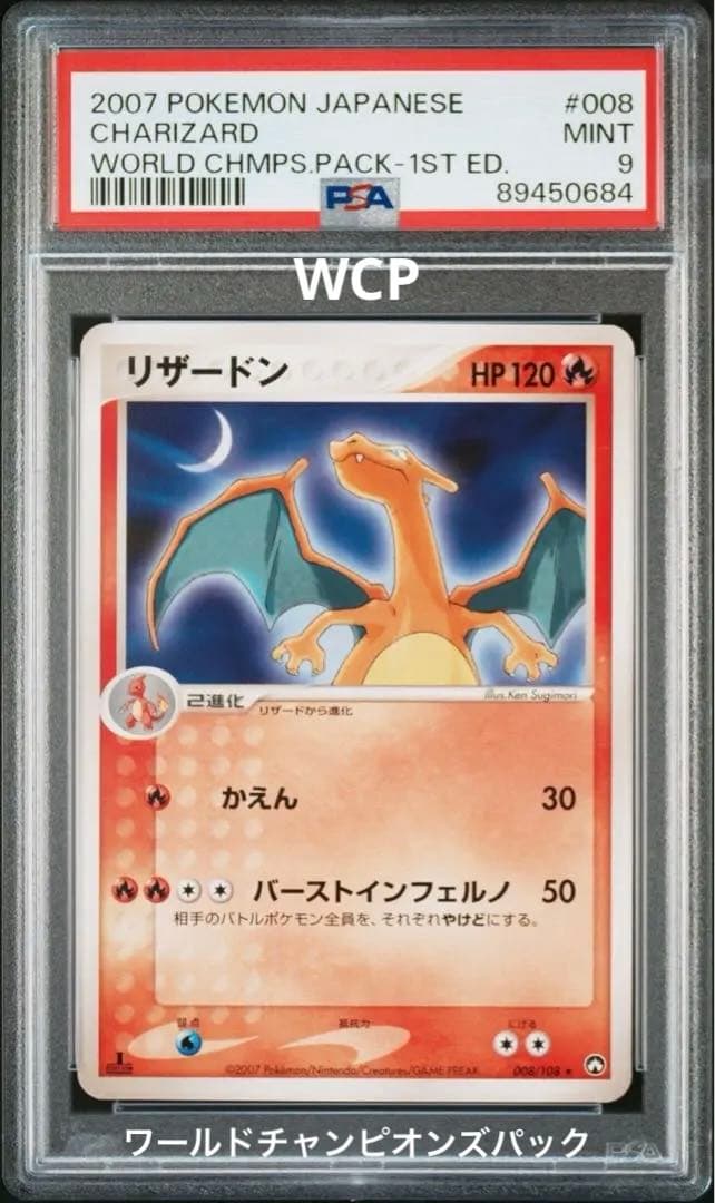 ワールドチャンピオンズパック リザードンポケモンカードまとめ売り希少