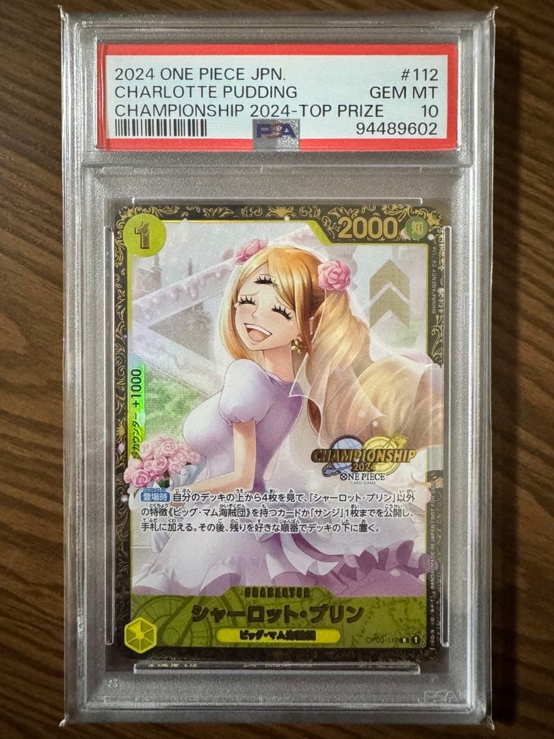 最終値下げ☆シャーロット・プリン チャンピオンシップ2024 OP03-112